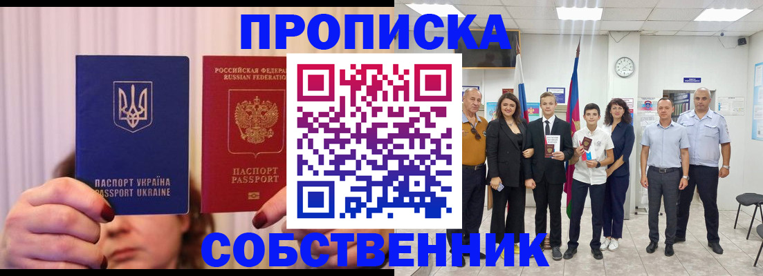 прописка законно в Вуктыле